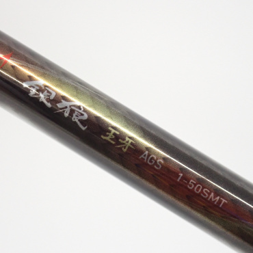 15銀狼 王牙 AGS 1-50SMT